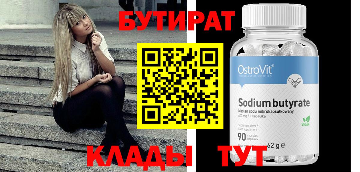 Киржач  Бутират жидкий экстази  БУТИРАТ  Вход с VPN 