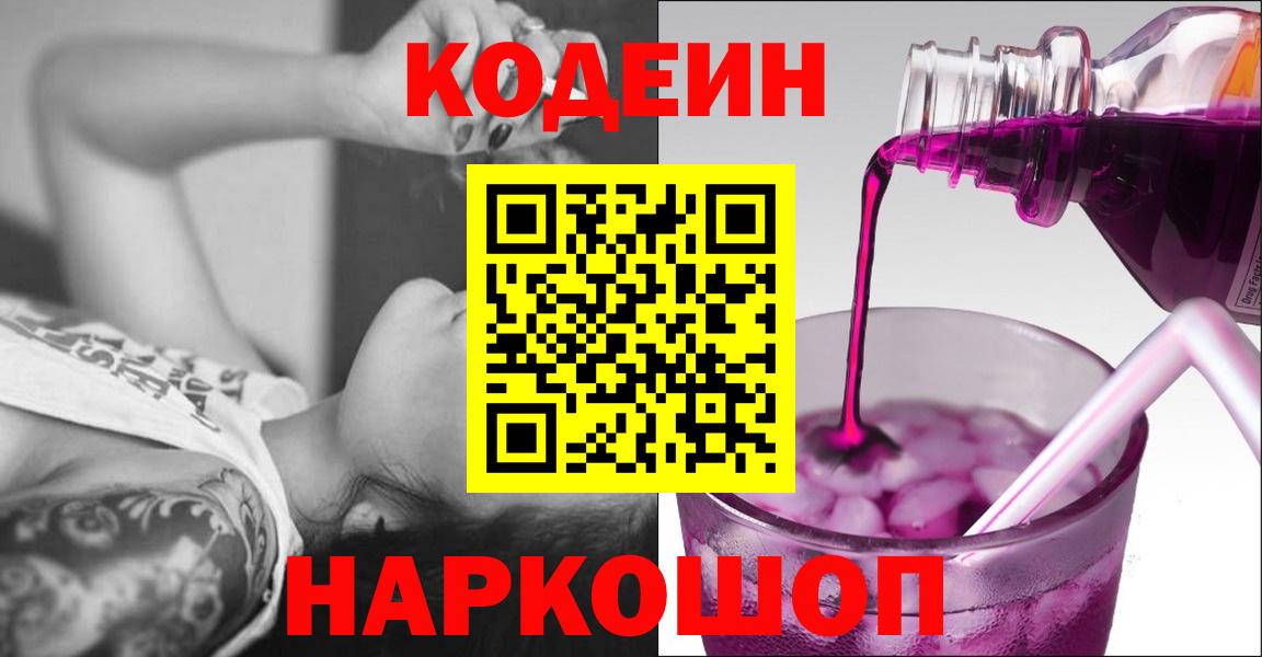 Киржач  Кодеиновый сироп Lean напиток Lean (лин)  Кодеиновый сироп Lean напиток Lean (лин)  Вход с VPN 