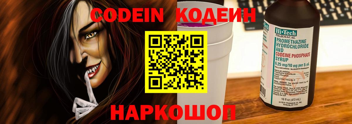 Кодеин напиток Lean (лин) Киржач